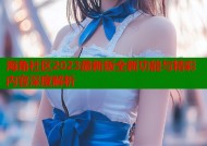 海角社区2023最新版全新功能与精彩内容深度解析