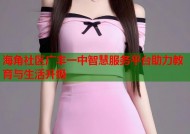 海角社区广丰一中智慧服务平台助力教育与生活升级