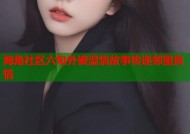 海角社区六旬外婆温情故事传递邻里真情