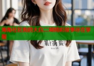 海角社区我的大白二姐精彩故事尽在掌握