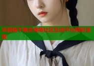 央视端午晚会海角社区互动平台精彩呈现