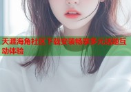 天涯海角社区下载安装畅享多元话题互动体验