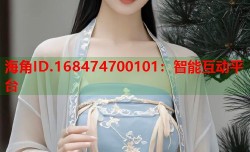 海角ID.168474700101：智能互动平台