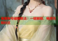 海角账号破解新法：一键解锁，畅游无限社区