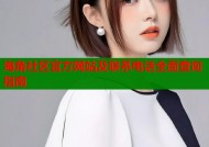 海角社区官方网站及联系电话全面查询指南