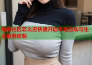 海角社区怎么进快速开启本地互动与生活服务体验