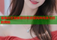 海角社区独家原创老虎菜风味传承与创新揭秘