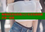 海角社区论坛在线入口 社交互动资源共享一站通
