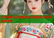 天涯海角社区破解版全功能体验与使用攻略详解