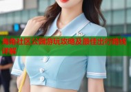 海角社区公园游玩攻略及最佳出行路线详解