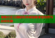 海角社区公园轻松休闲指南享受自然与运动乐趣