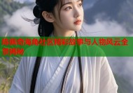 陈佩奇海角社区精彩故事与人物风云全景揭秘
