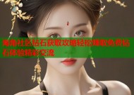 海角社区钻石获取攻略轻松赚取免费钻石体验精彩交流