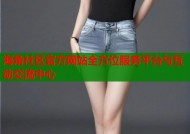 海角社区官方网站全方位服务平台与互动交流中心