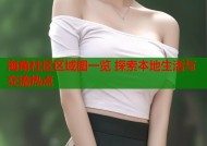 海角社区区域图一览 探索本地生活与交流热点