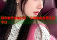 绿意盎然海角社区：小钢炮的智慧生活平台