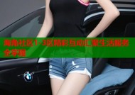海角社区1-3区精彩互动汇聚生活服务全掌握