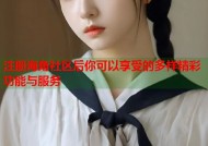 注册海角社区后你可以享受的多样精彩功能与服务
