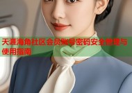 天涯海角社区会员账号密码安全管理与使用指南