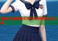 海角社区破解钻石金币无限畅享社交乐趣