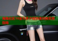 海角社区10金币多少钱快速兑换实用指南