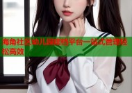 海角社区幼儿园建档平台一站式管理轻松高效