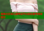 海角社区幼儿园考试平台轻松备考高效提分