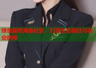 绿意盎然海角社区：打造生态居住与创业的绿