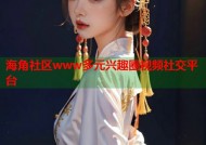 海角社区www多元兴趣圈视频社交平台