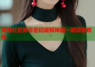 海角社区账号密码破解神器一键获取教程