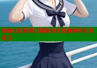 海角社区哥哥订婚宴当天酒驾事件引发关注