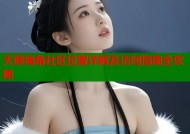 天涯海角社区位置详解及访问指南全攻略