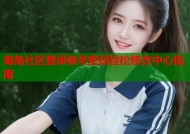 海角社区登录账号密码轻松修改中心指南