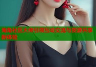 海角社区大佬引领互动交流与资源共享新体验