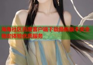 海角社区百度客户端下载最新版本安全稳定体验优质服务
