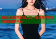 海角社区医院官网入口一站式预约挂号与健康服务平台