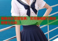 海角社区运营宝典：实用指南助力高效管理与互动