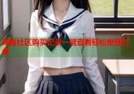 海角社区购买记录一键查看轻松管理订单