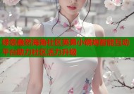 绿意盎然海角社区英勇小钢炮智能互动平台助力社区活力升级