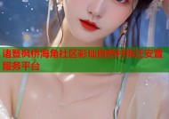 诸暨枫桥海角社区彩仙自然村拆迁安置服务平台