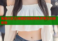 海角社区在线播放短视频免费看互动新体验