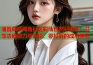 诸暨枫桥海角社区彩仙自然村拆迁：共享法庭助力零诉讼、零投诉的成功典范