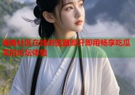 海角社区在线浏览器即开即用畅享吃瓜实拍论坛体验