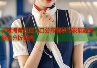 天涯海角社区人口分布现状与发展趋势综合分析报告
