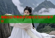 海角社区苹果版多功能社交互动分享平台