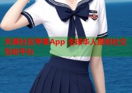 天涯社区苹果App 全球华人原创社交互动平台