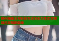泉州海角五号社区生活文化与生态文明融合发展新篇章