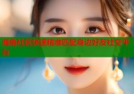 海角社区快速精准匹配身边好友社交平台