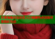 天涯海角论坛社区入口畅聊热点话题尽享精彩互动