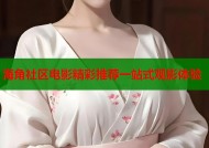 海角社区电影精彩推荐一站式观影体验
